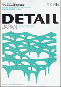 DETAIL JAPAN 2008年 5月号