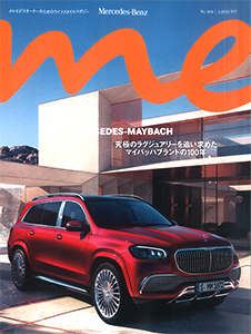 Mercedes me magazine 2022 秋号