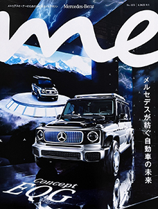 Mercedes me magazine 2023 冬号